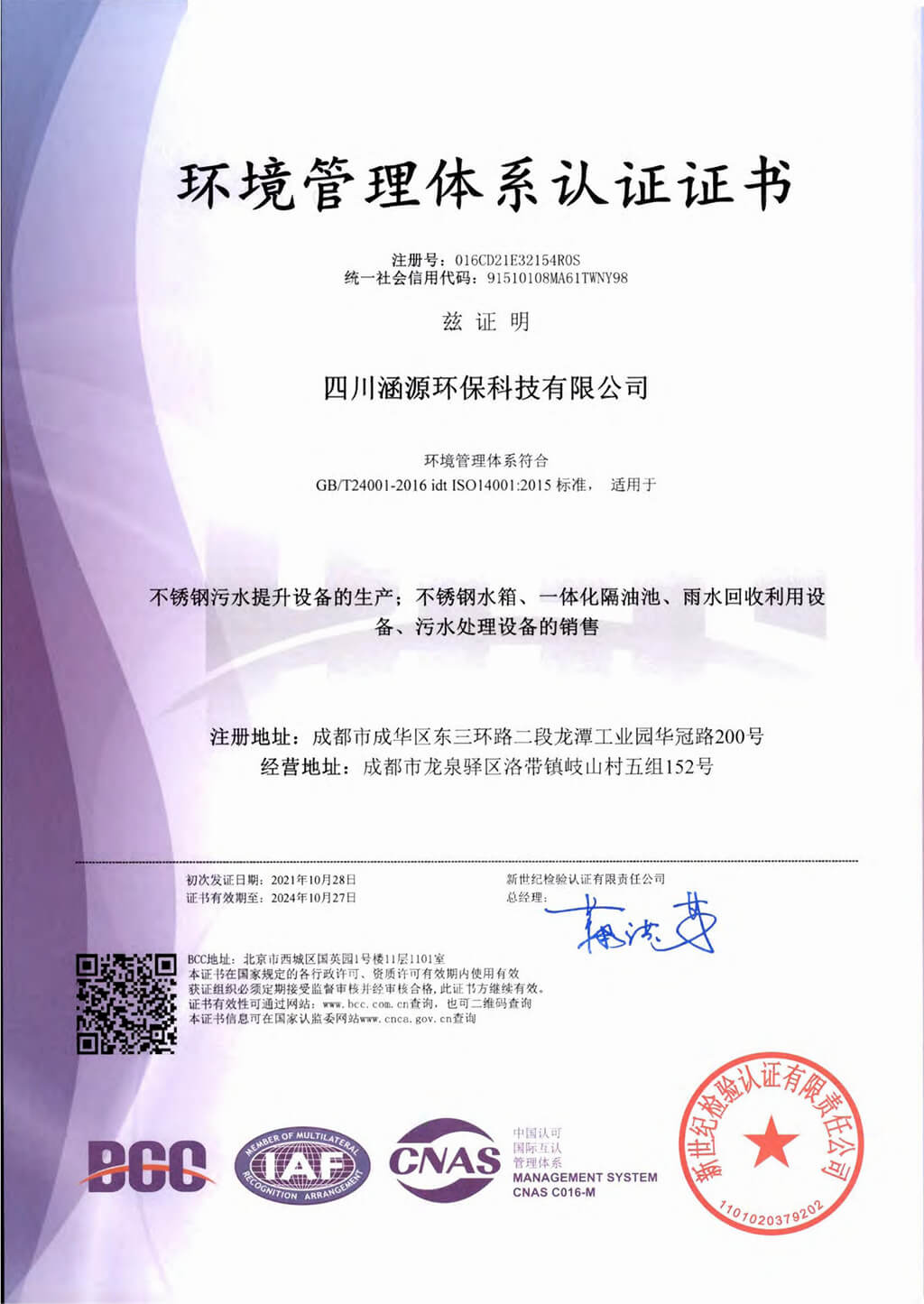 環(huán)境管理體系認證證書