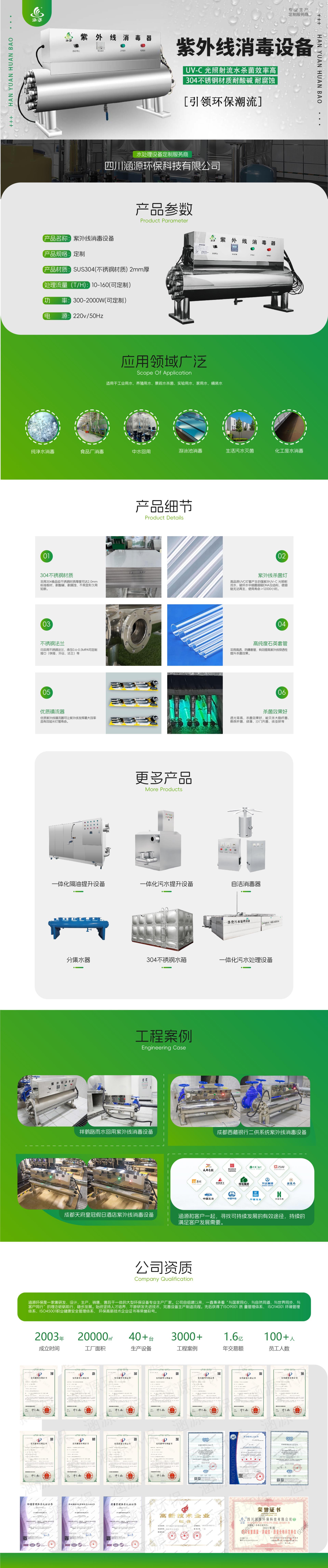 機房雨水回用紫外線消毒器