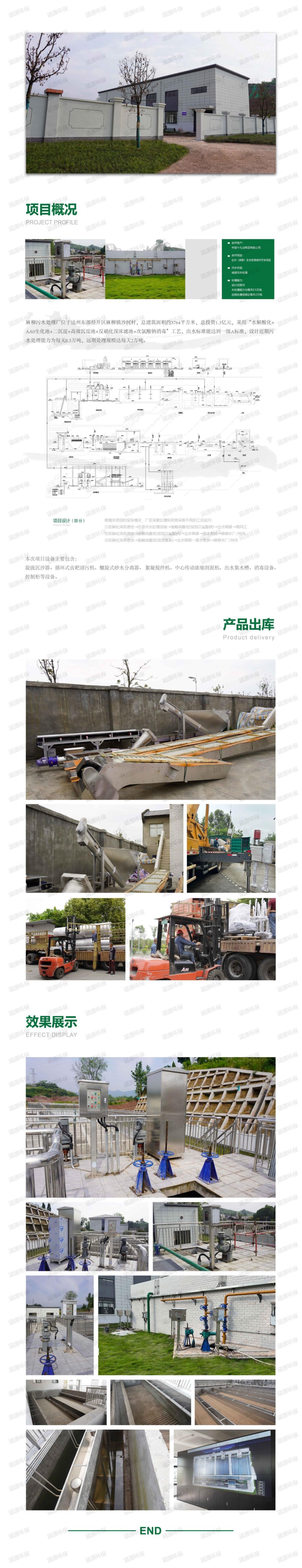 達(dá)州麻溜污水處理