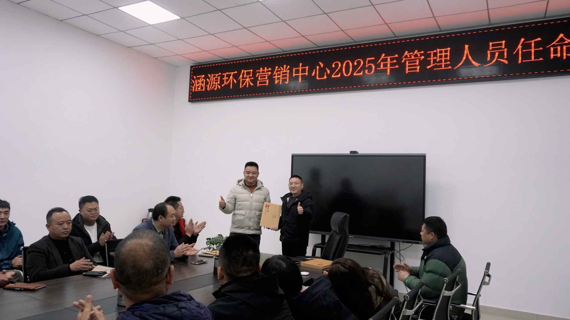 涵源環(huán)保部門經理任命儀