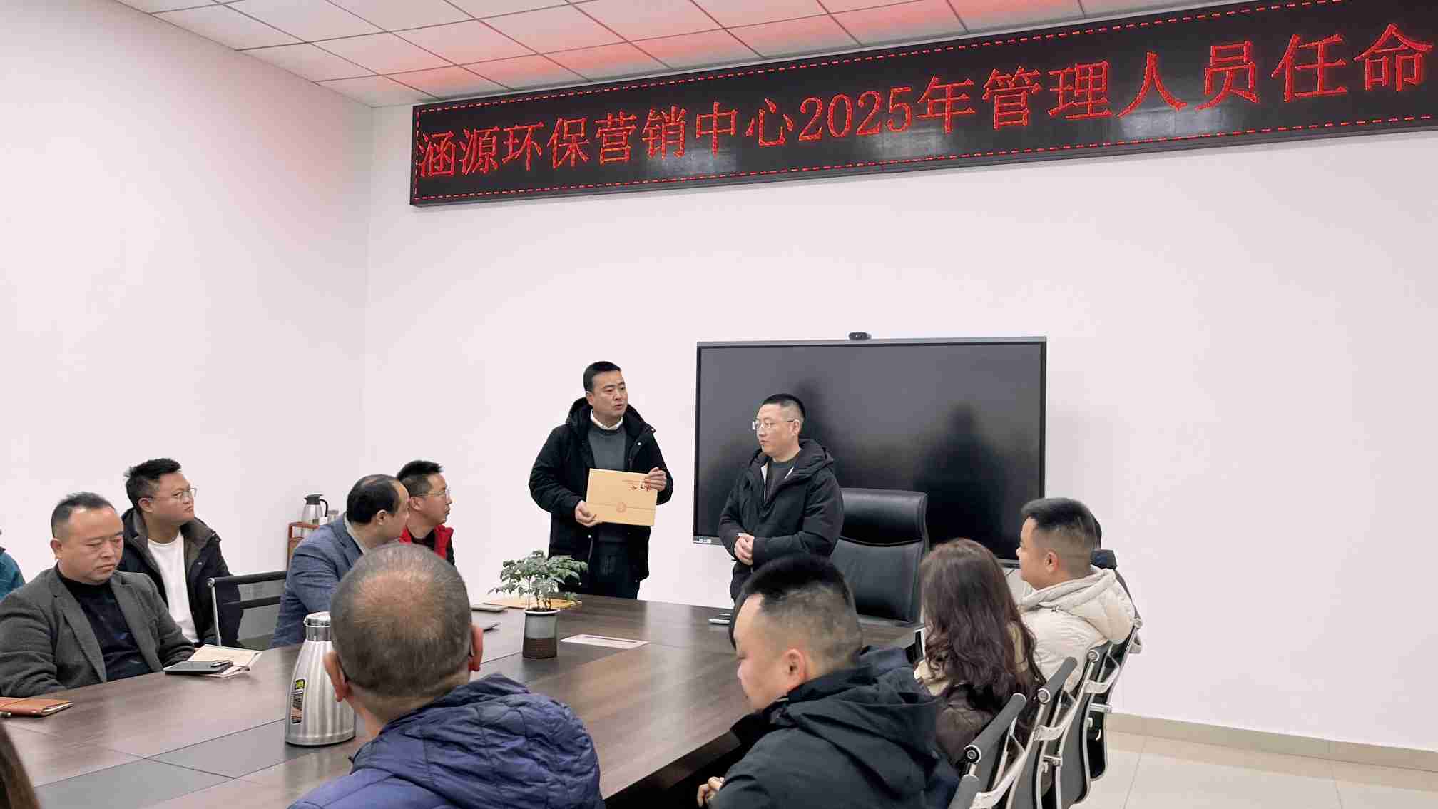 涵源環(huán)保部門經理任命儀