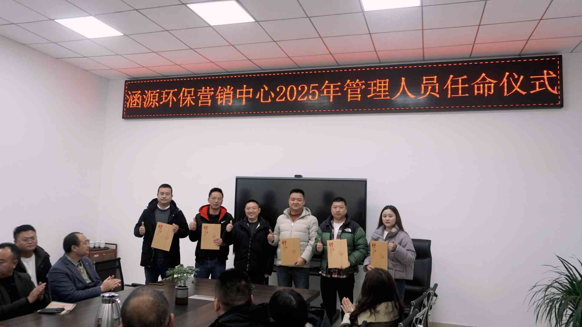 涵源環(huán)保部門經理任命儀